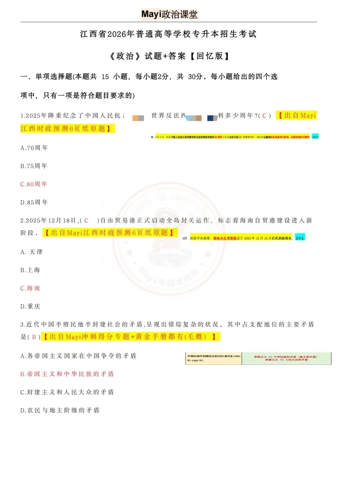 26江西专升本政治真题答案(完整版) 第3张