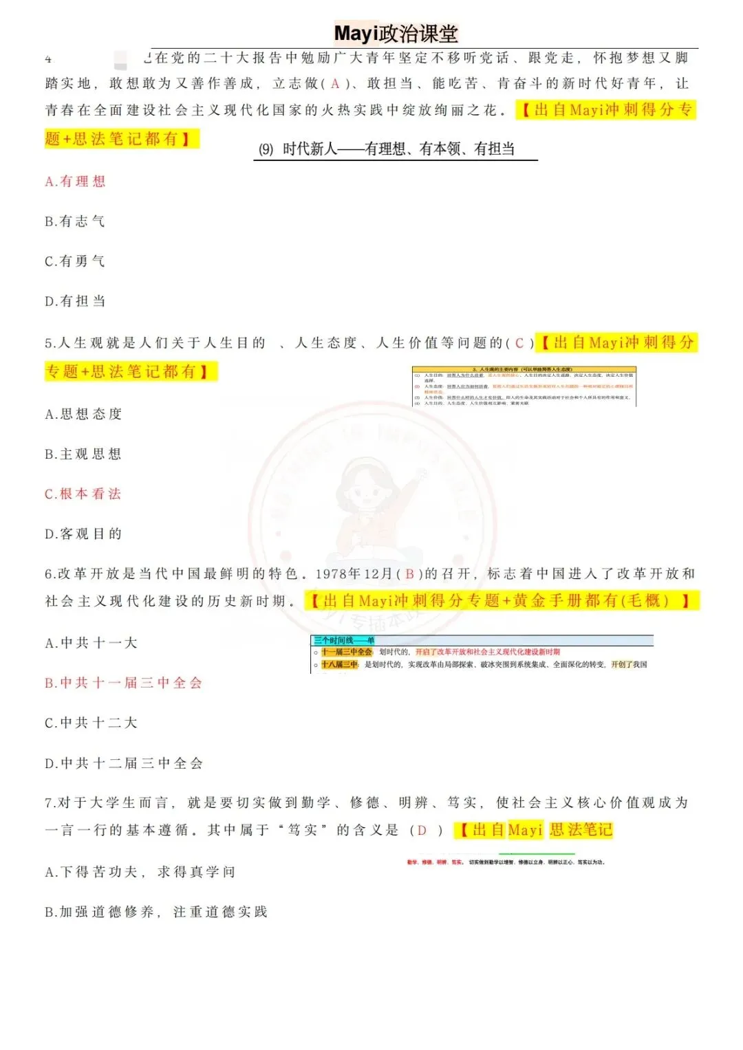 26江西专升本政治真题答案(完整版) 第4张