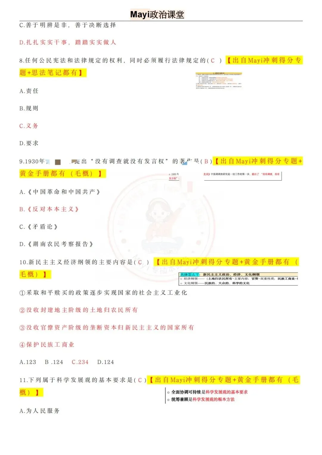 26江西专升本政治真题答案(完整版) 第5张
