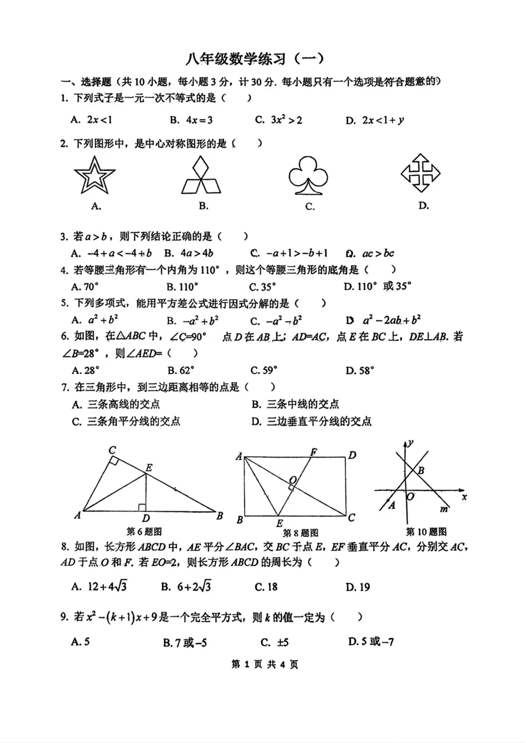 八年级往年下第一次月考试卷汇总(北师大版) 第7张