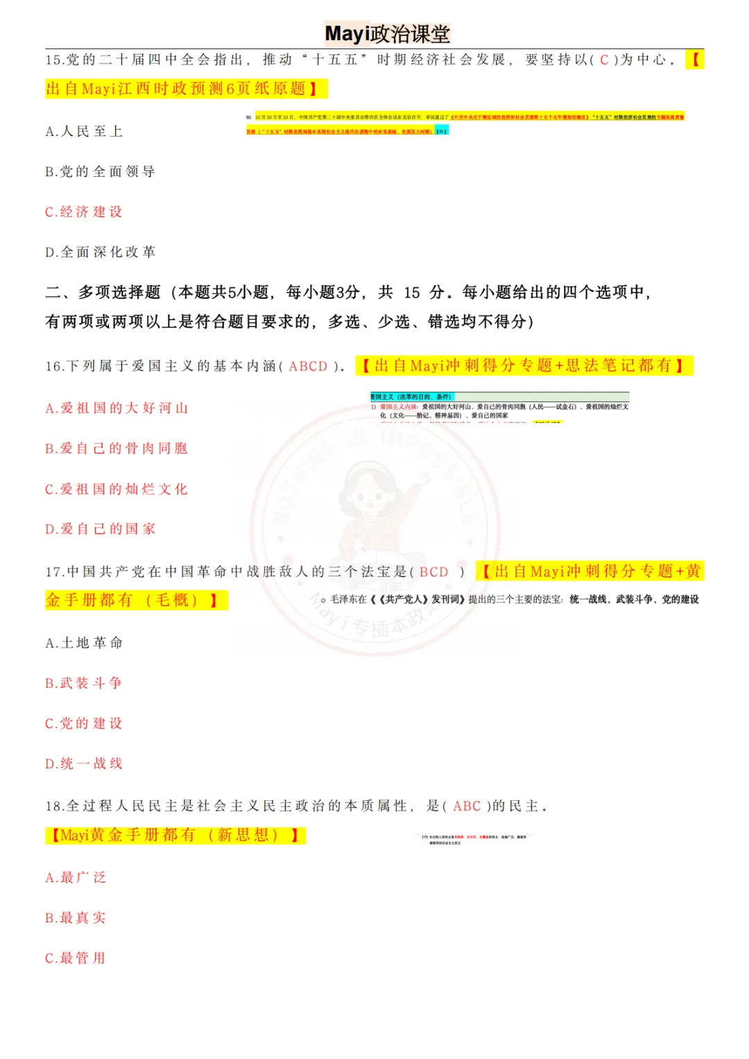 26江西专升本政治真题答案(完整版) 第6张