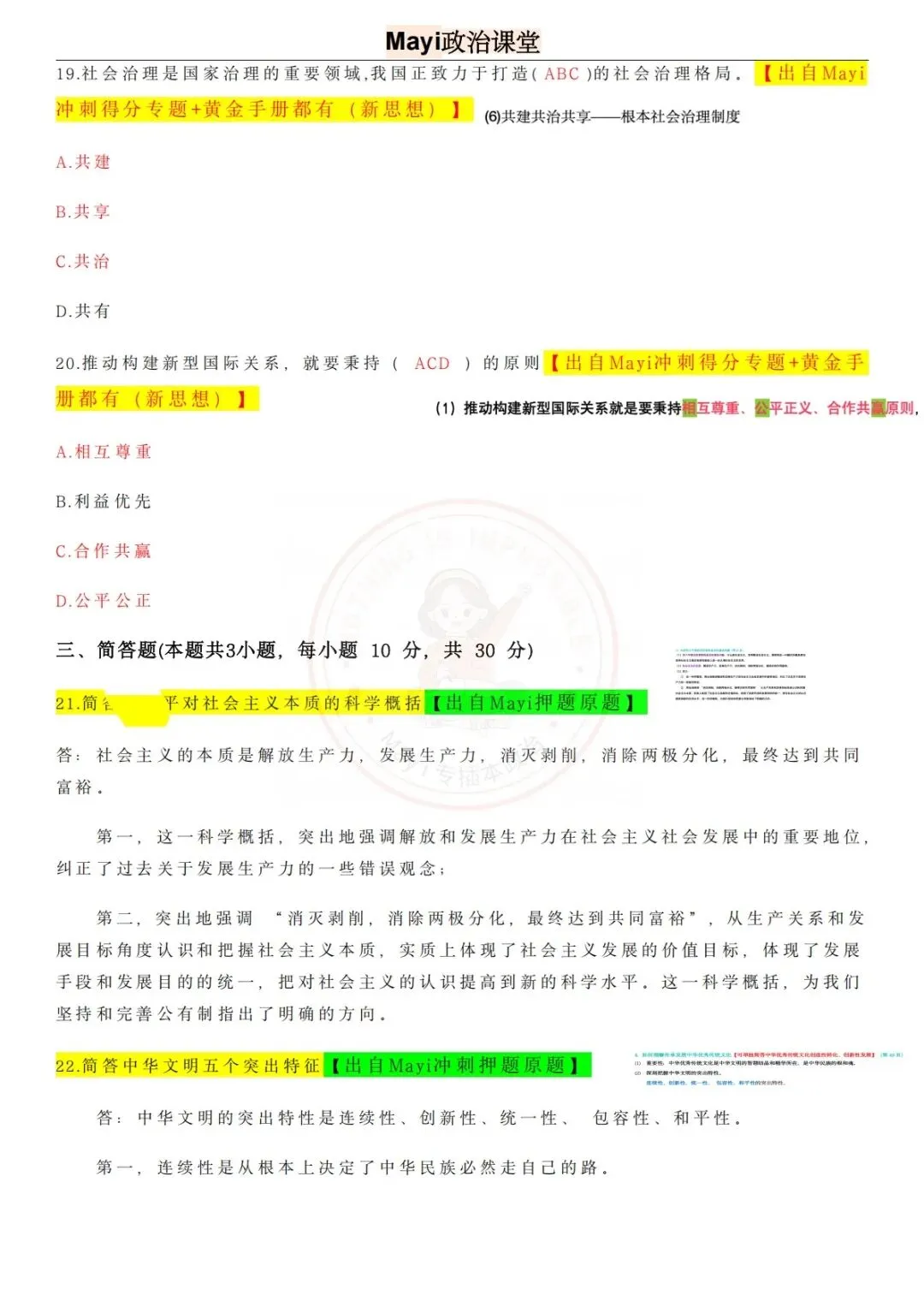 26江西专升本政治真题答案(完整版) 第7张