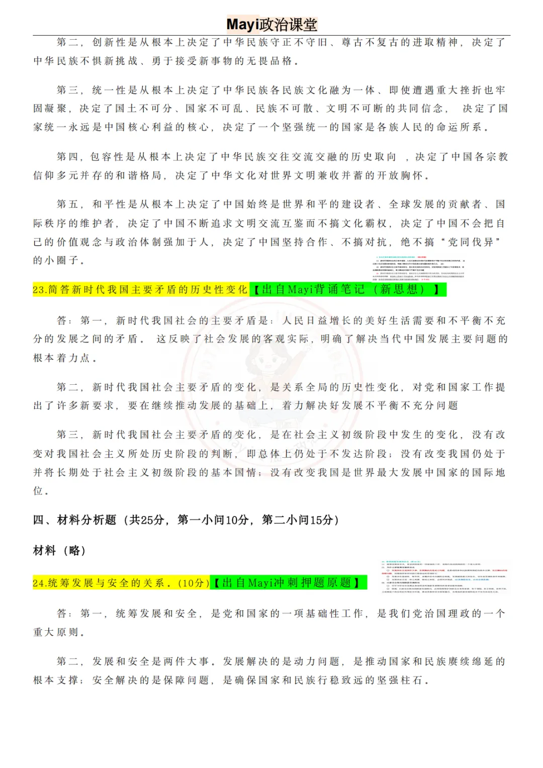 26江西专升本政治真题答案(完整版) 第8张