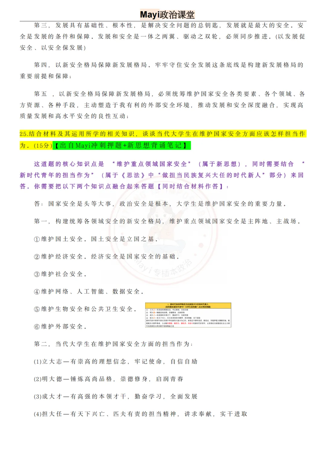 26江西专升本政治真题答案(完整版) 第9张