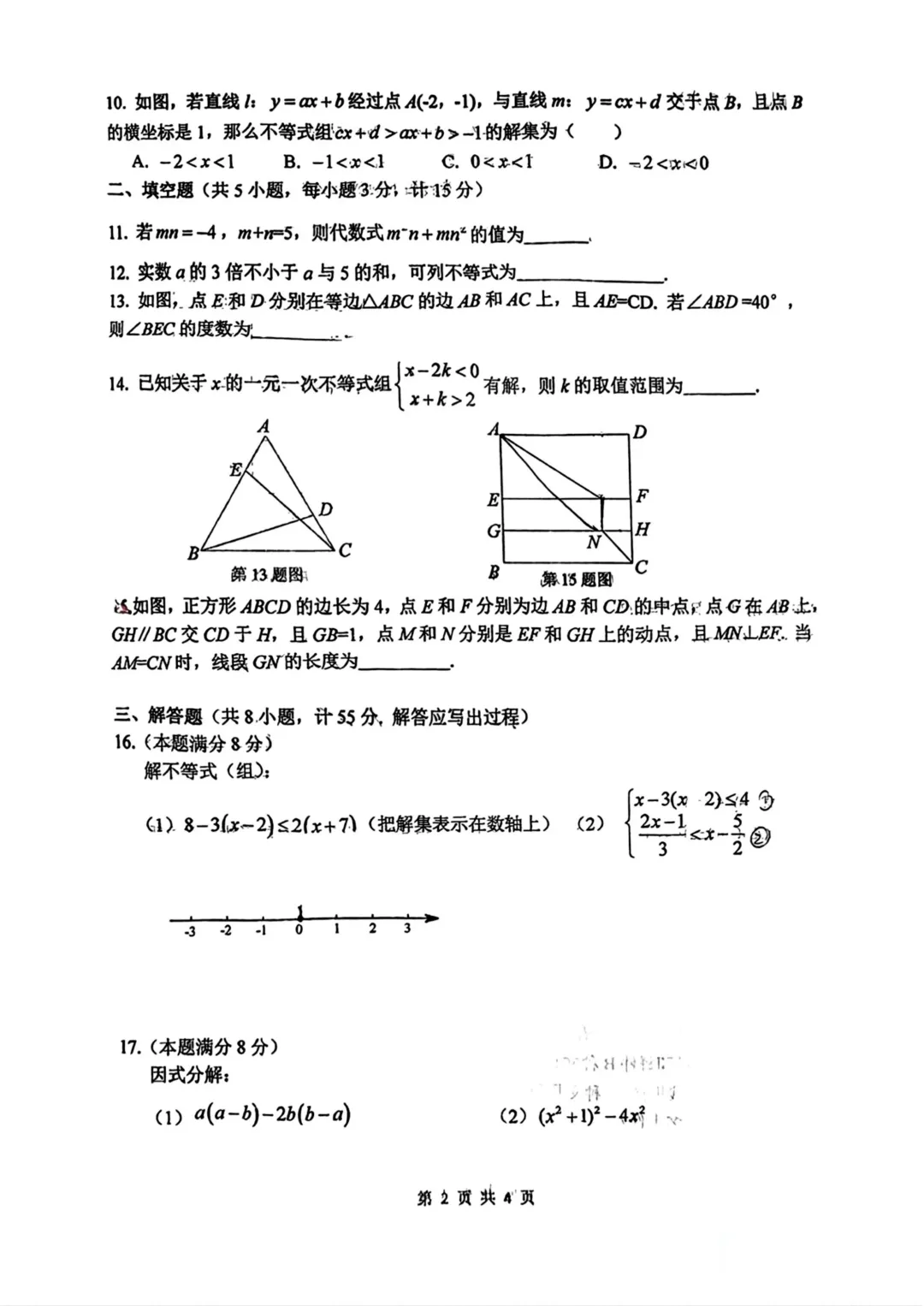 八年级往年下第一次月考试卷汇总(北师大版) 第8张