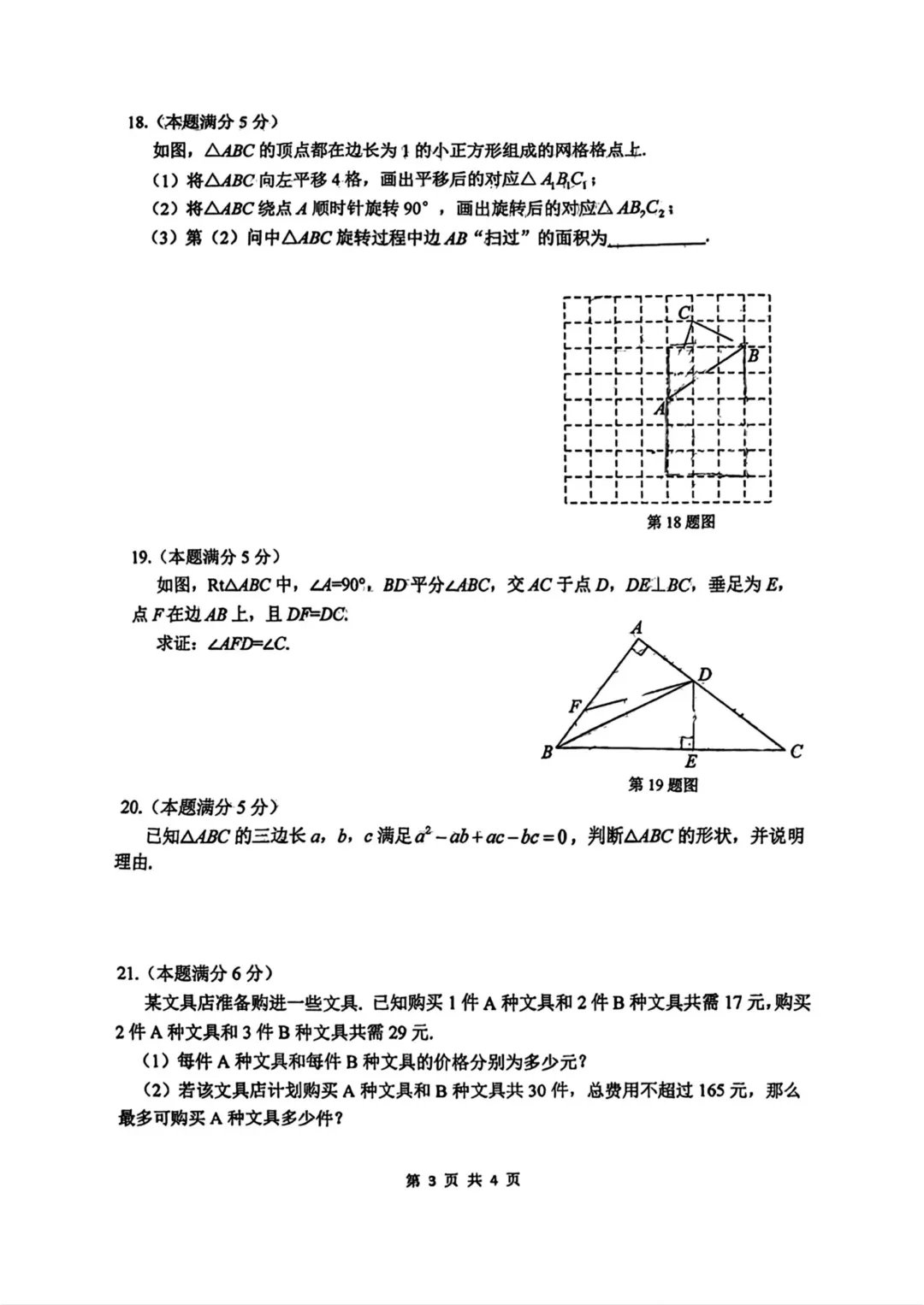 八年级往年下第一次月考试卷汇总(北师大版) 第9张