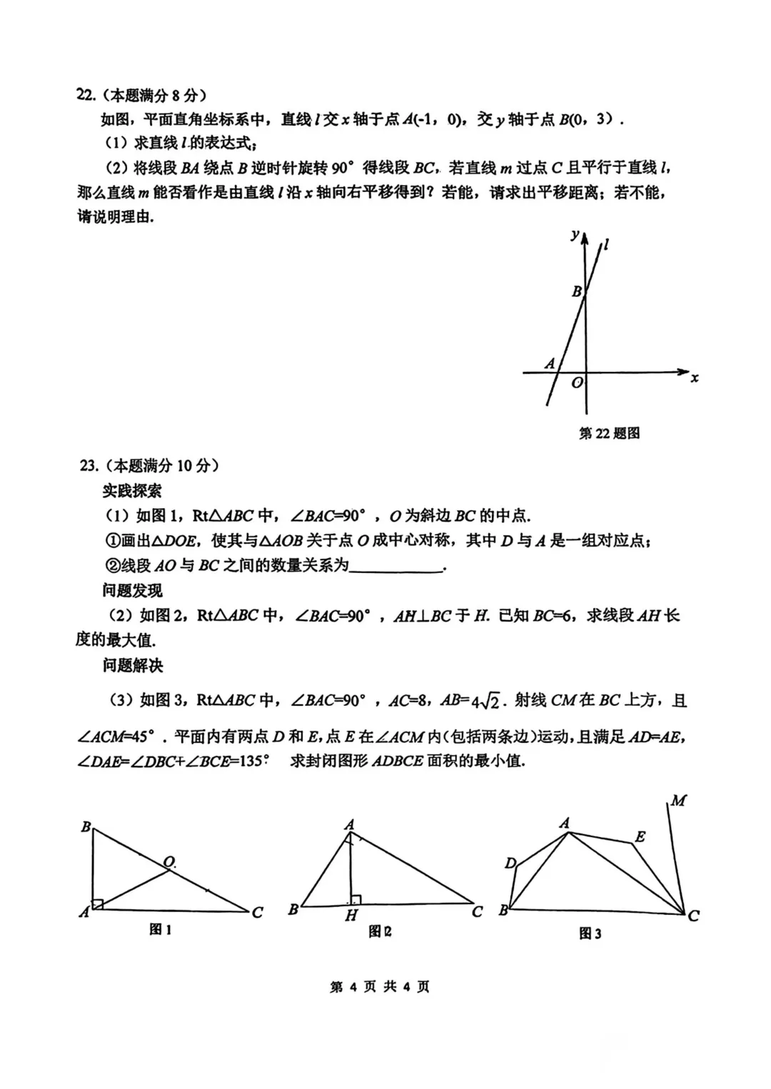 八年级往年下第一次月考试卷汇总(北师大版) 第10张