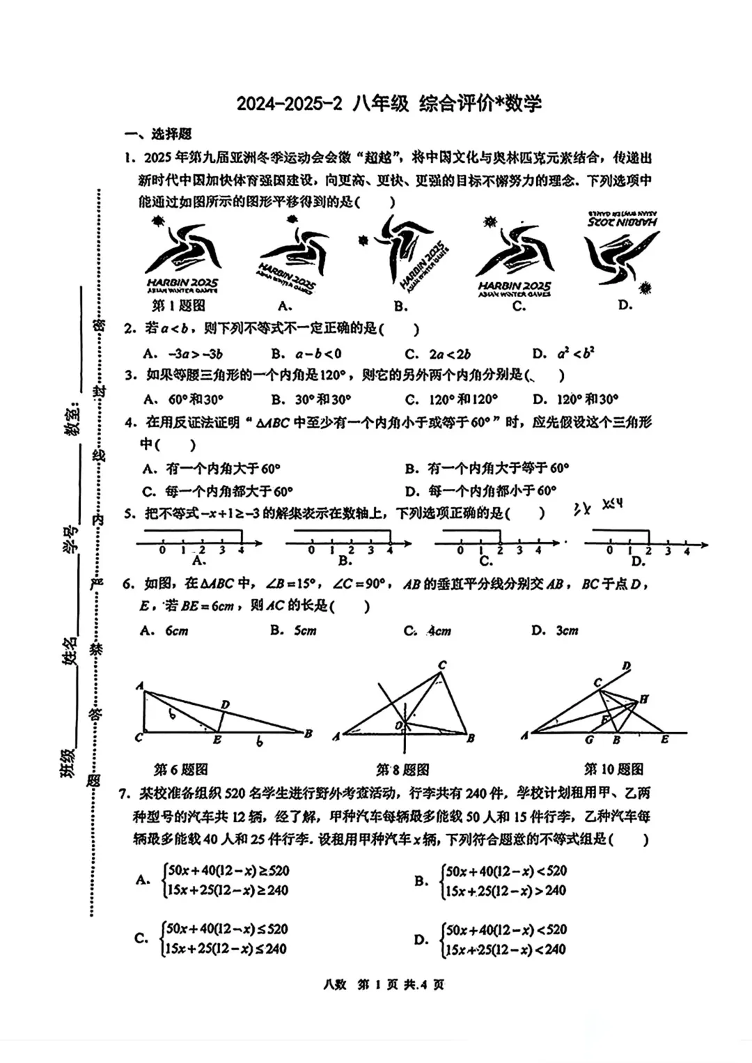 八年级往年下第一次月考试卷汇总(北师大版) 第11张