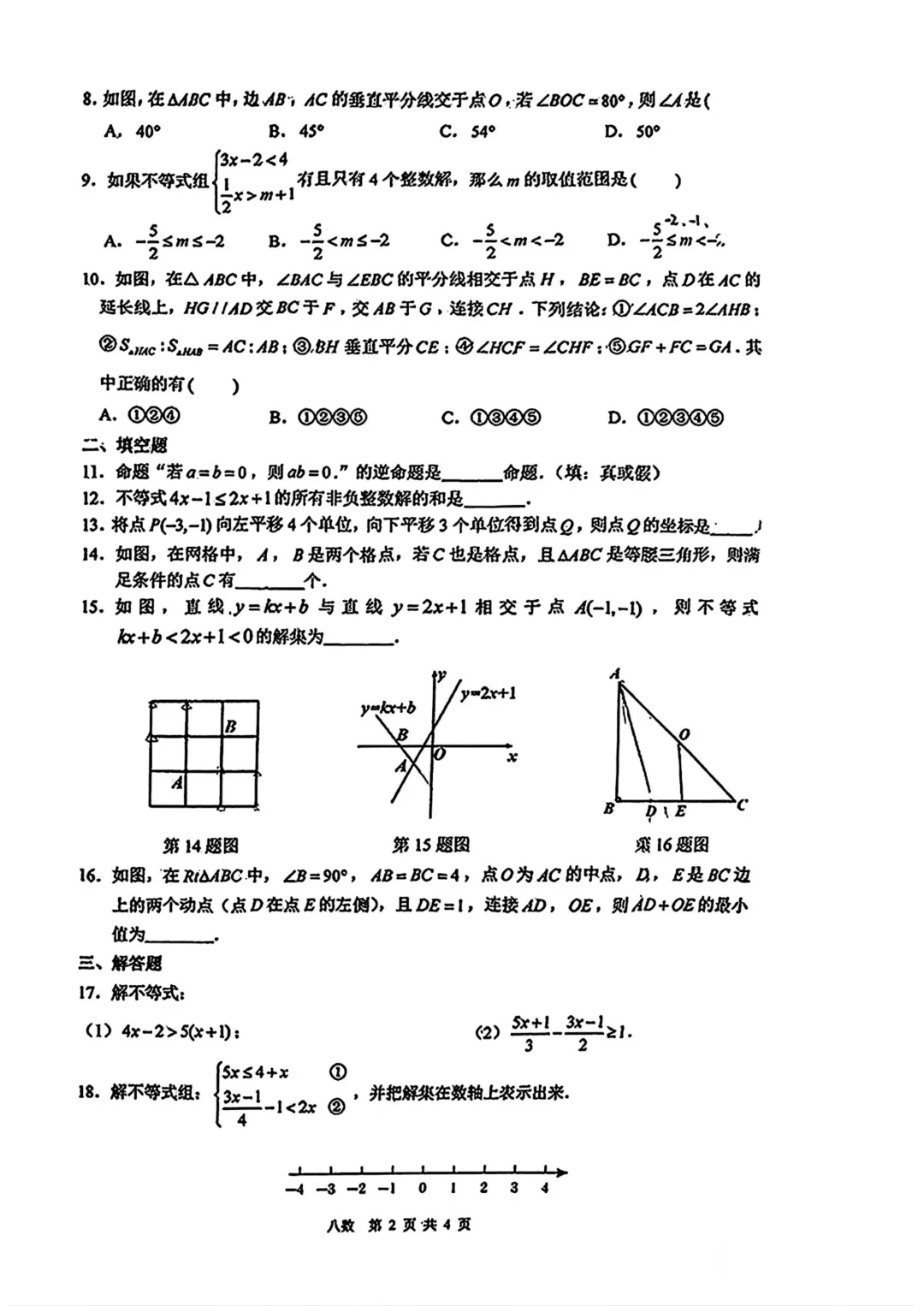 八年级往年下第一次月考试卷汇总(北师大版) 第12张
