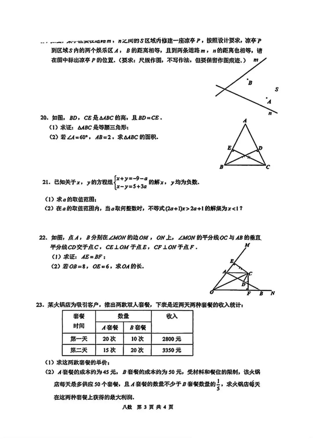 八年级往年下第一次月考试卷汇总(北师大版) 第13张