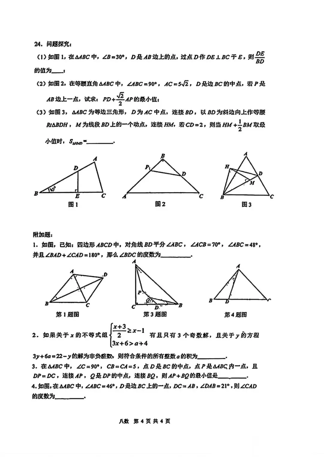 八年级往年下第一次月考试卷汇总(北师大版) 第14张