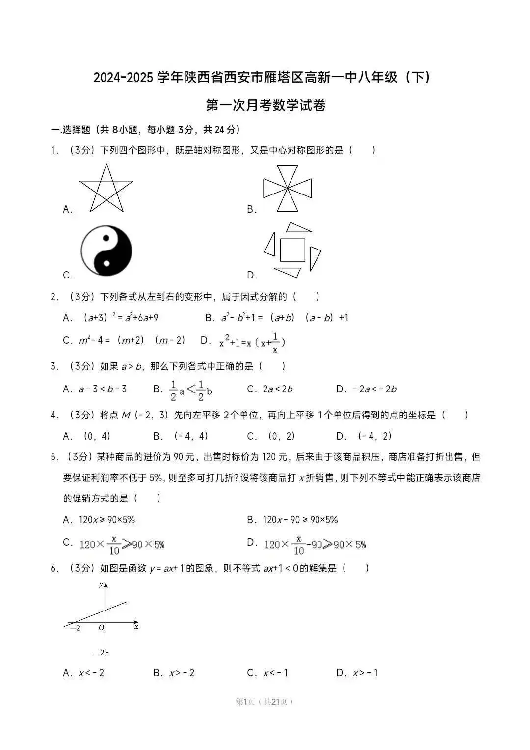 八年级往年下第一次月考试卷汇总(北师大版) 第15张