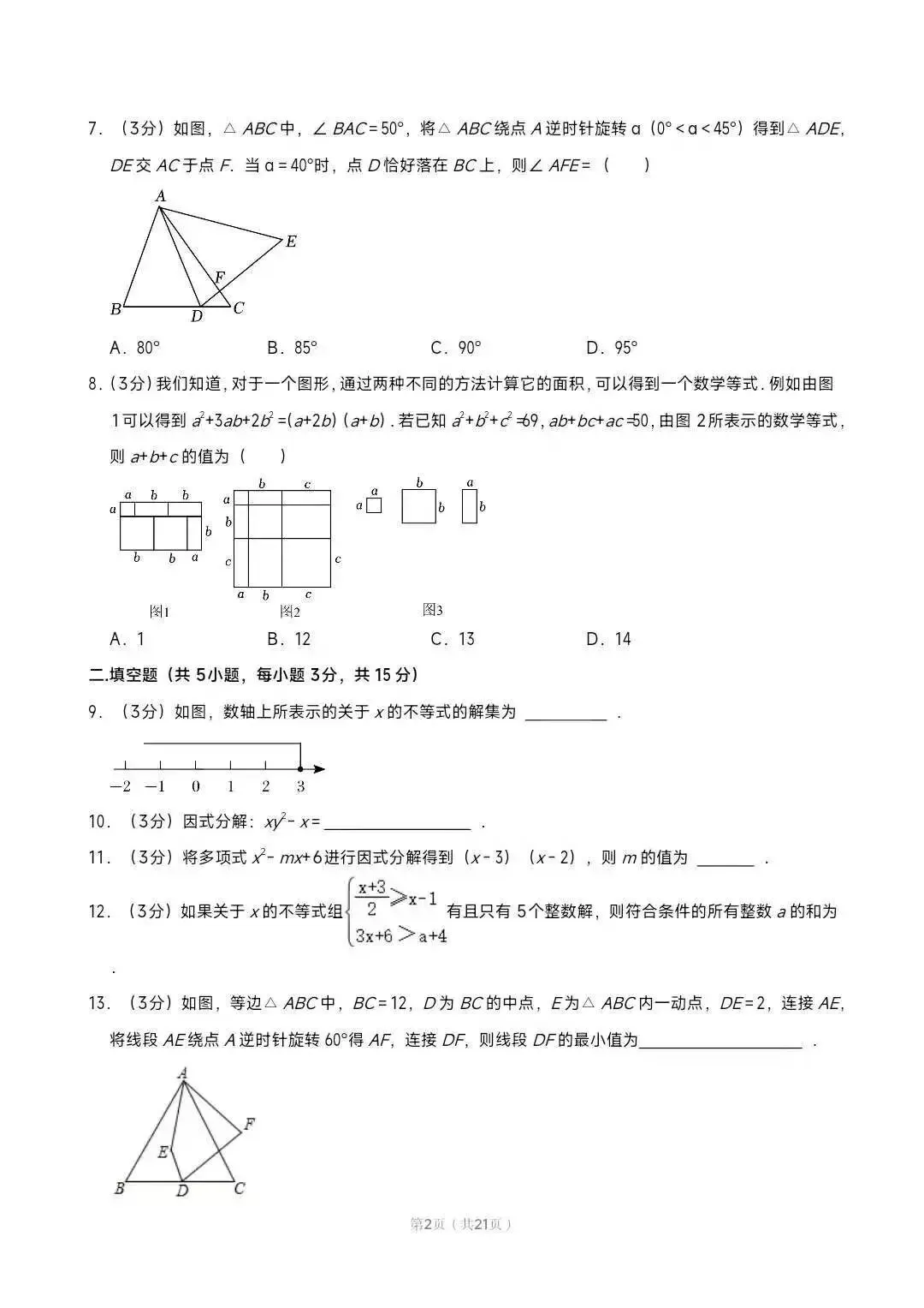 八年级往年下第一次月考试卷汇总(北师大版) 第16张