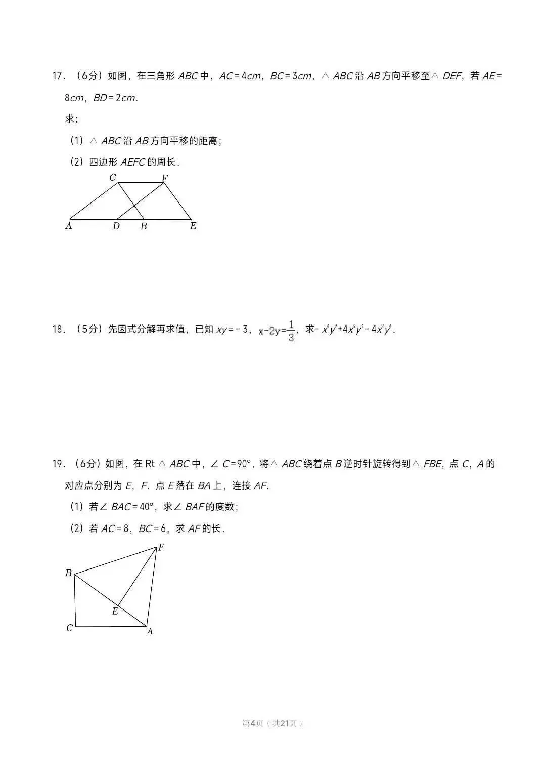 八年级往年下第一次月考试卷汇总(北师大版) 第18张