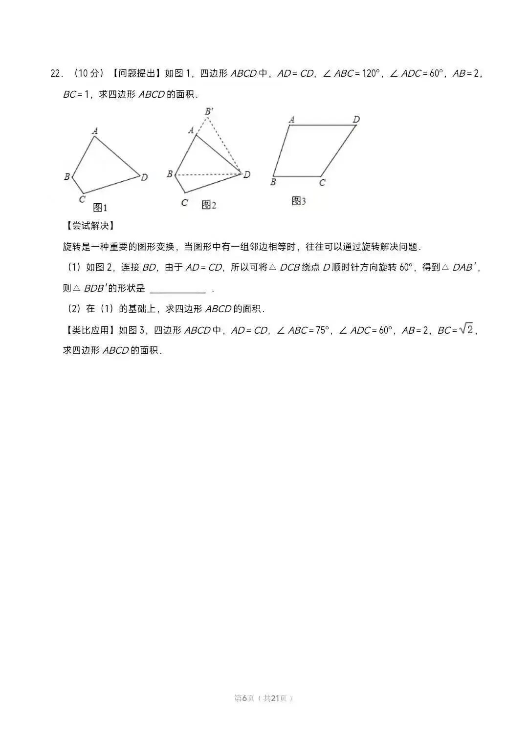 八年级往年下第一次月考试卷汇总(北师大版) 第20张