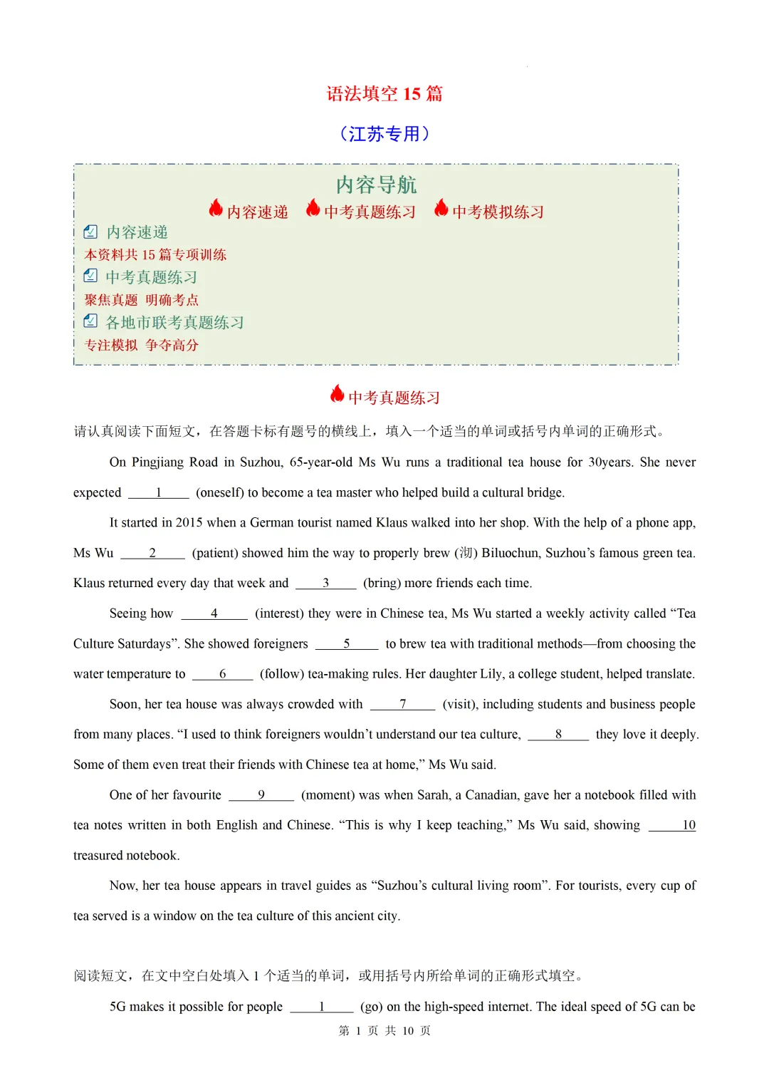 语法填空15篇(江苏专用)(中考真题+中考模拟)— 2026江苏中考英语 第3张