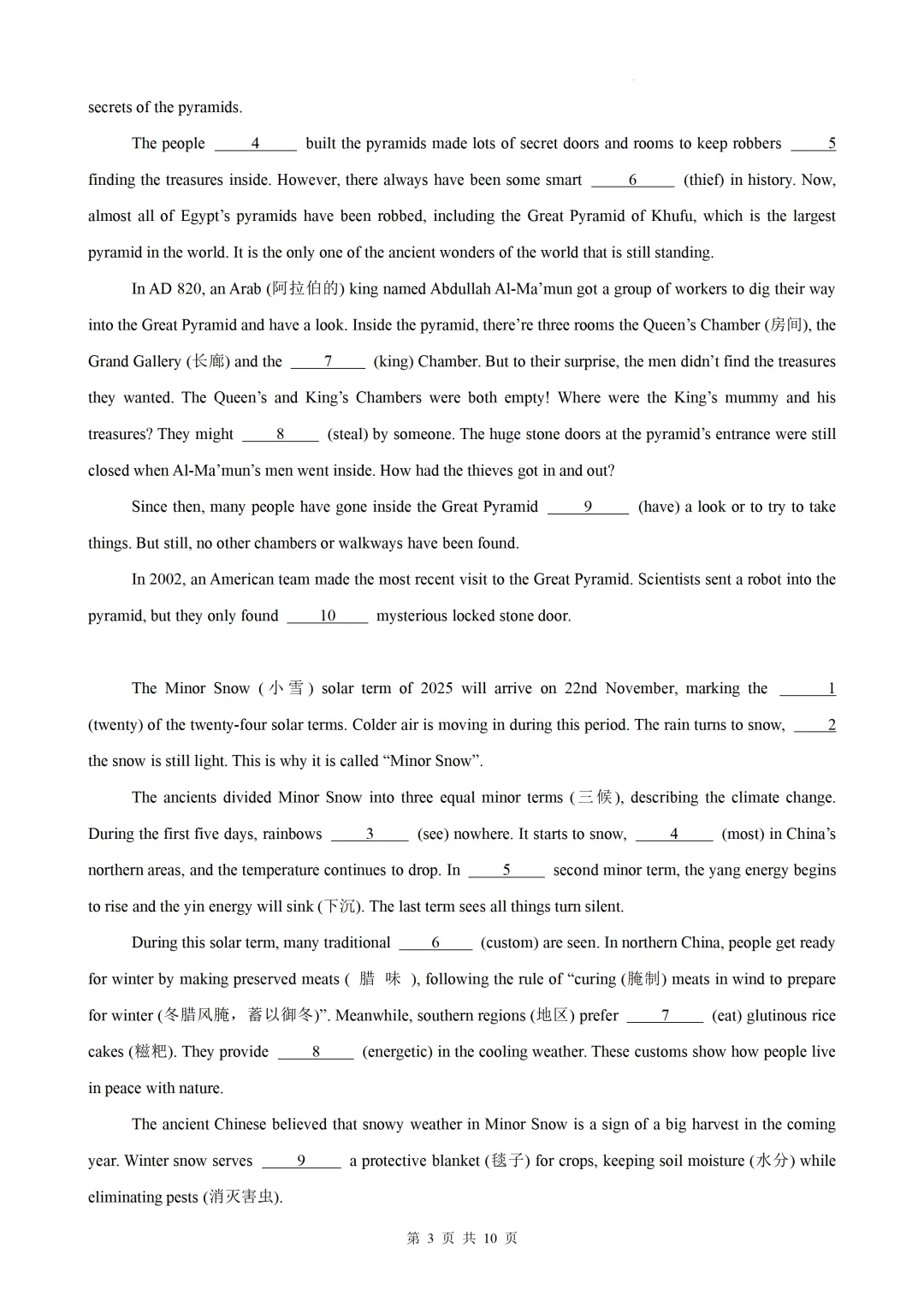 语法填空15篇(江苏专用)(中考真题+中考模拟)— 2026江苏中考英语 第5张