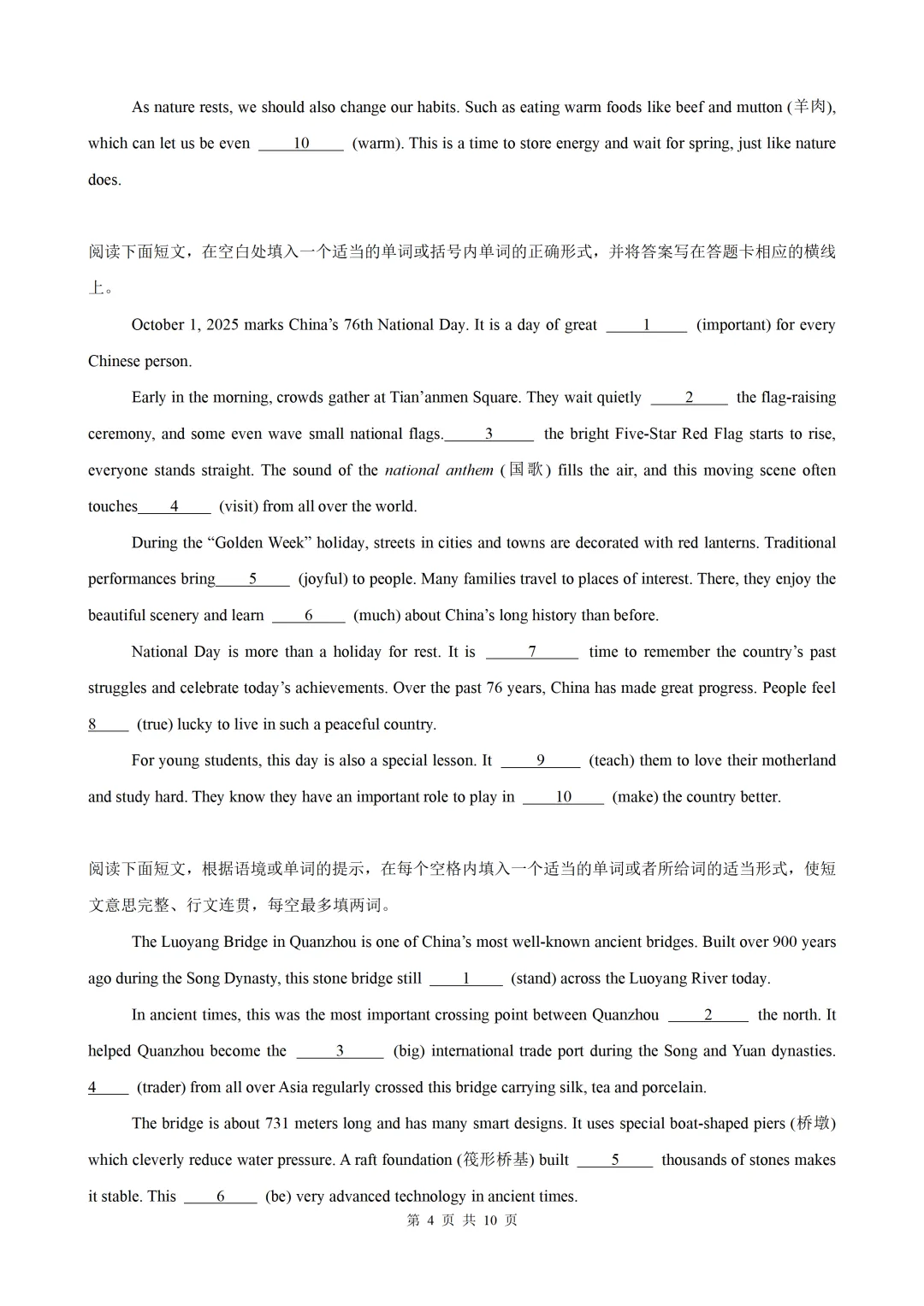 语法填空15篇(江苏专用)(中考真题+中考模拟)— 2026江苏中考英语 第6张