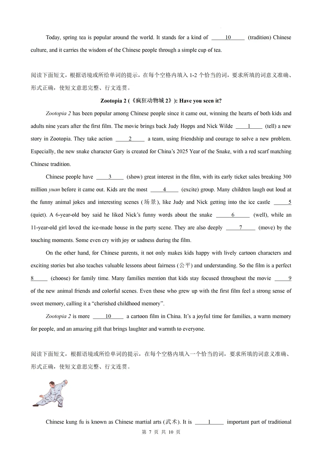 语法填空15篇(江苏专用)(中考真题+中考模拟)— 2026江苏中考英语 第9张