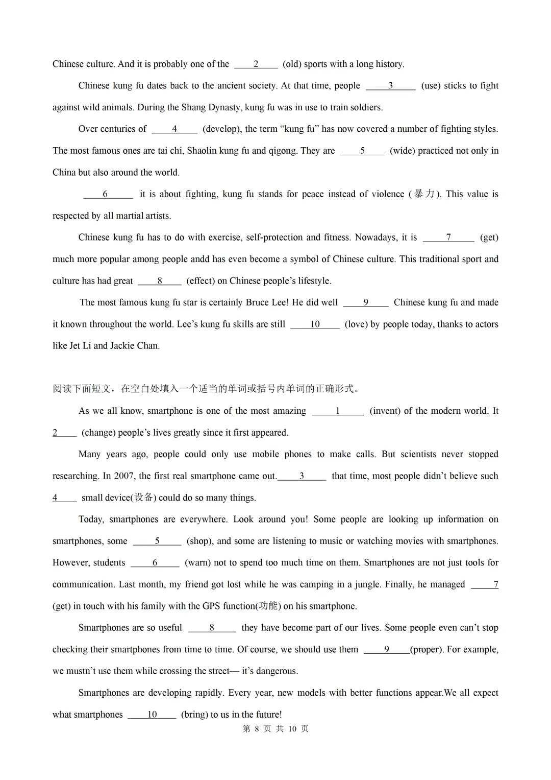 语法填空15篇(江苏专用)(中考真题+中考模拟)— 2026江苏中考英语 第10张