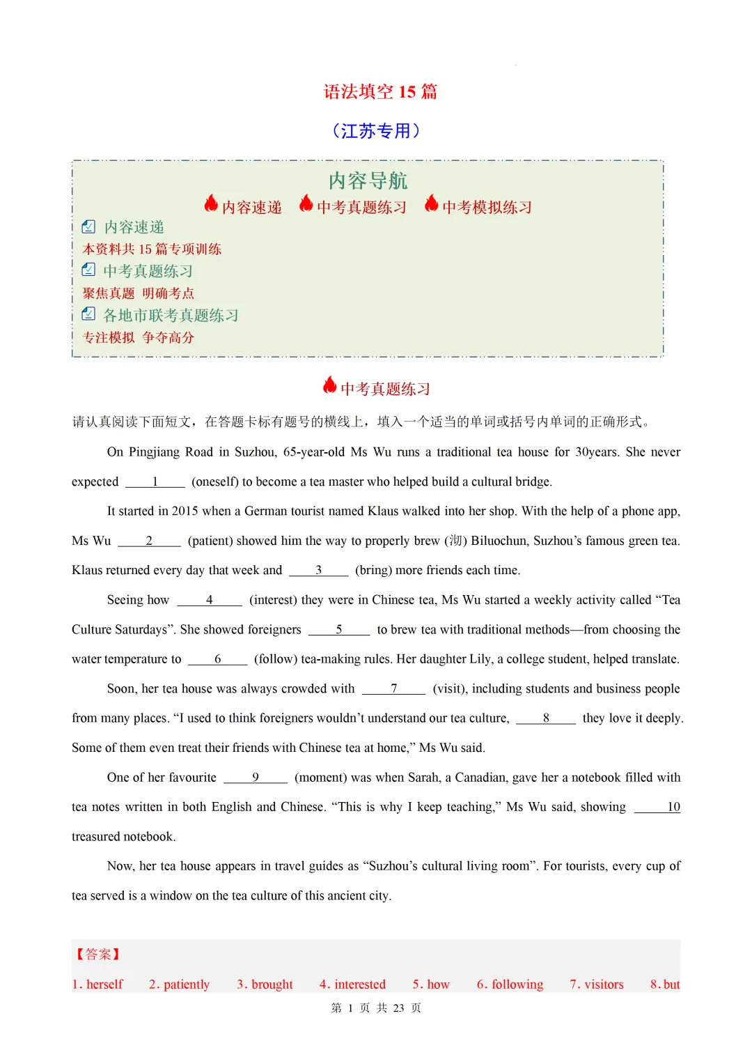 语法填空15篇(江苏专用)(中考真题+中考模拟)— 2026江苏中考英语 第13张