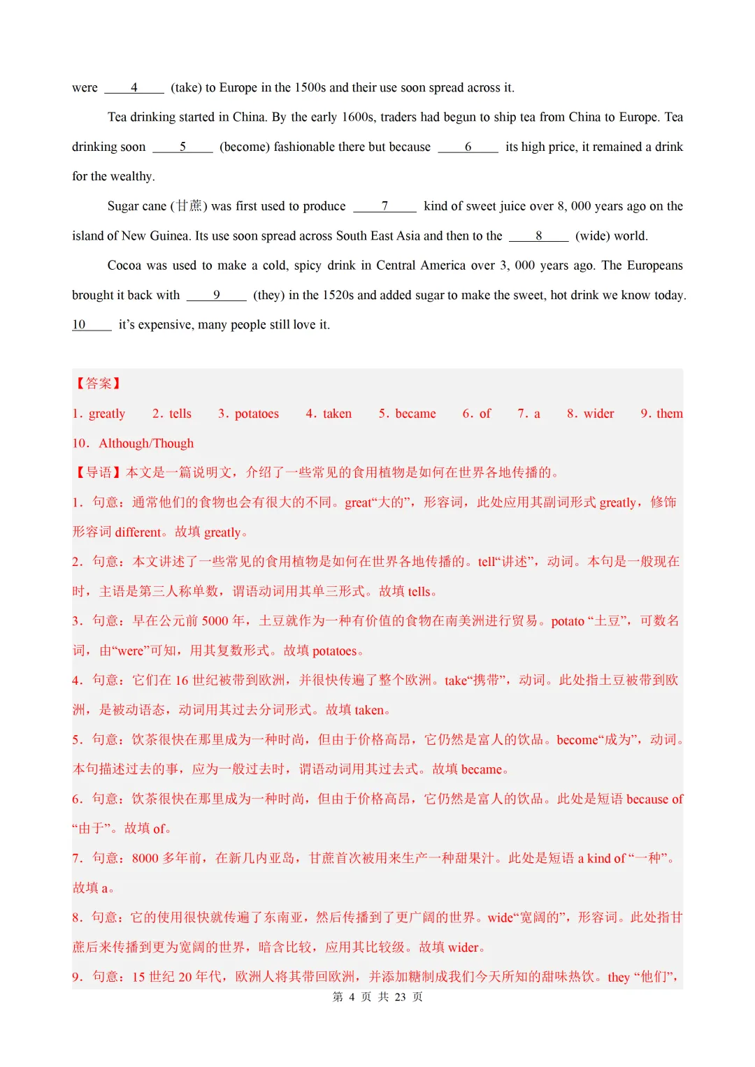 语法填空15篇(江苏专用)(中考真题+中考模拟)— 2026江苏中考英语 第16张