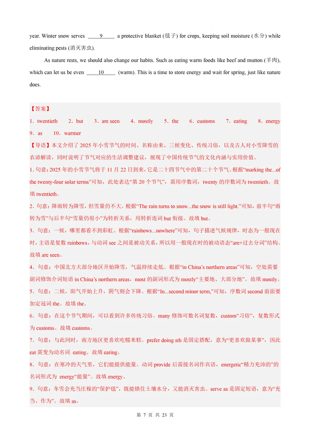 语法填空15篇(江苏专用)(中考真题+中考模拟)— 2026江苏中考英语 第19张