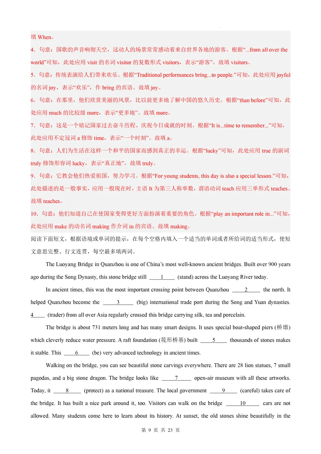 语法填空15篇(江苏专用)(中考真题+中考模拟)— 2026江苏中考英语 第21张