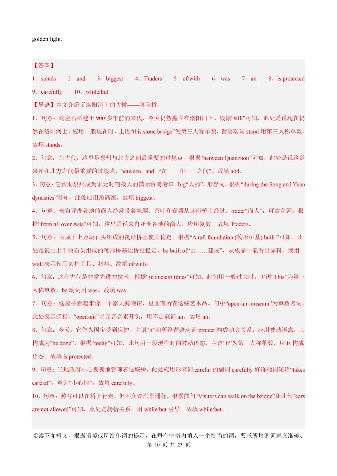 语法填空15篇(江苏专用)(中考真题+中考模拟)— 2026江苏中考英语 第22张