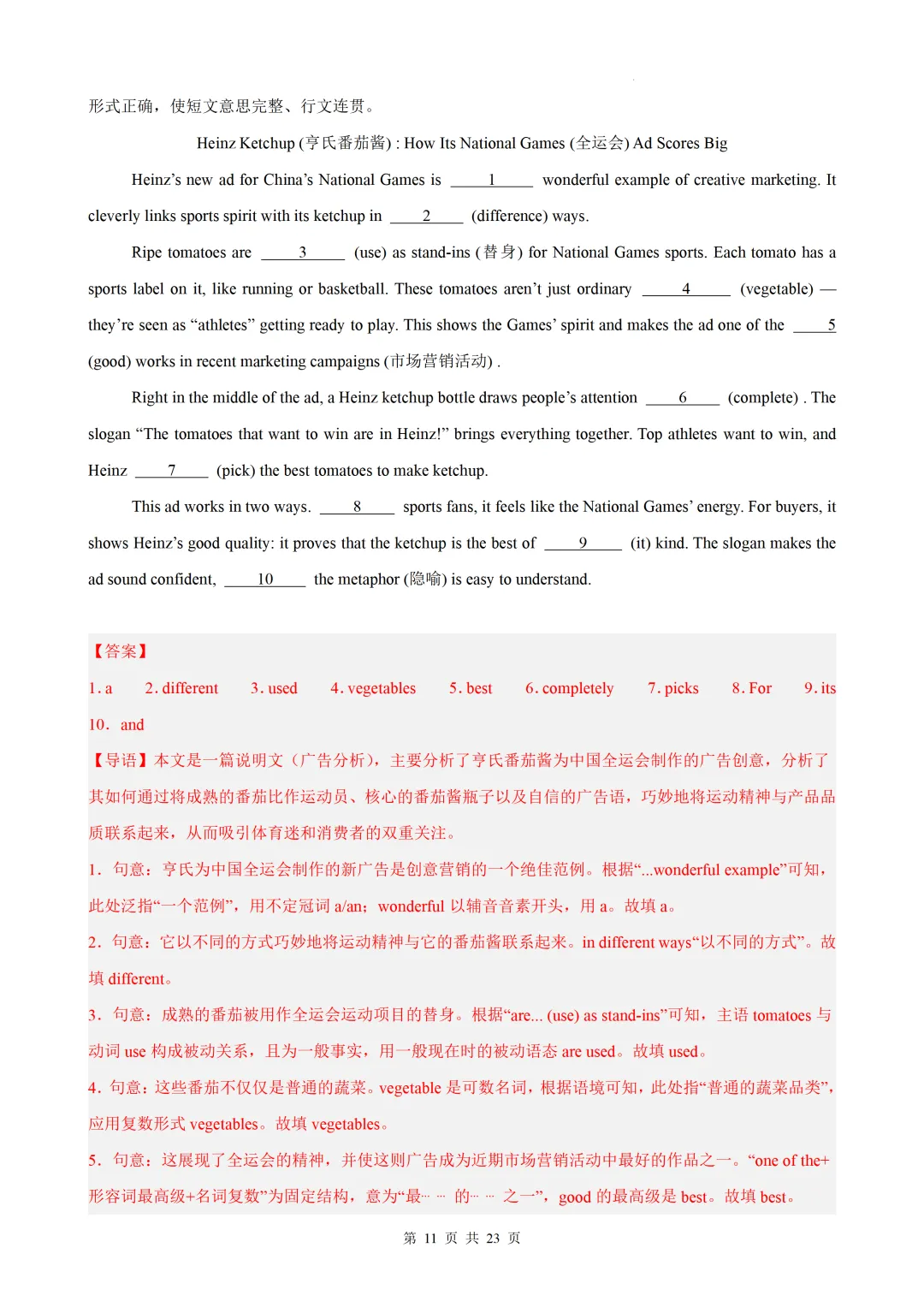 语法填空15篇(江苏专用)(中考真题+中考模拟)— 2026江苏中考英语 第23张