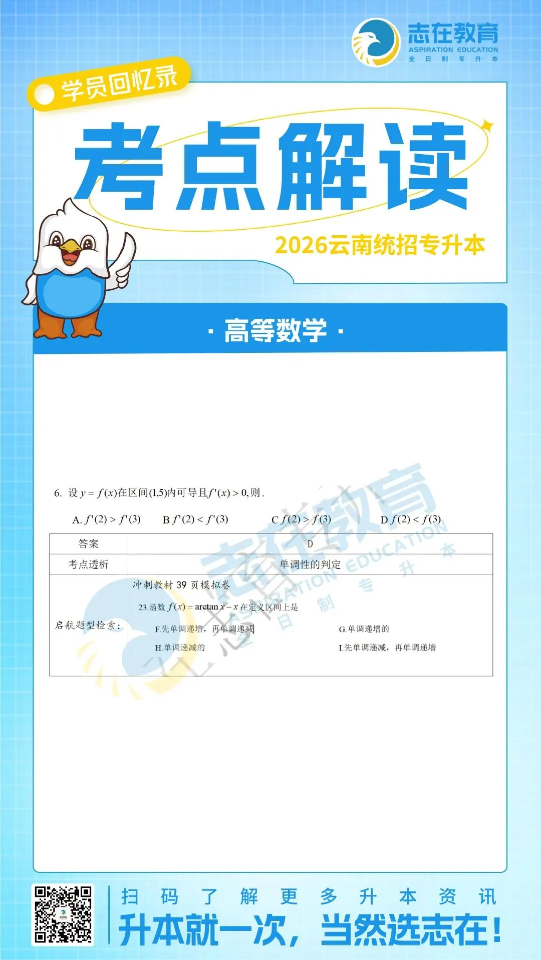 【考点解读】2026年云南专升本真题考点解读 第10张