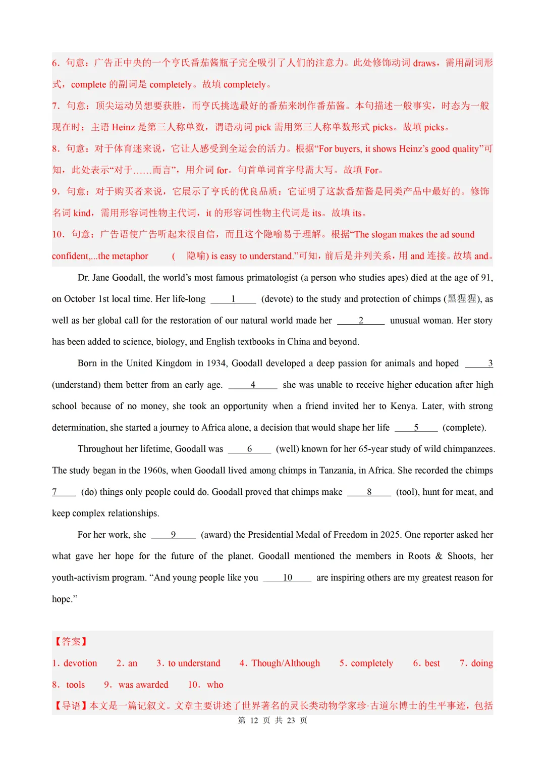 语法填空15篇(江苏专用)(中考真题+中考模拟)— 2026江苏中考英语 第24张