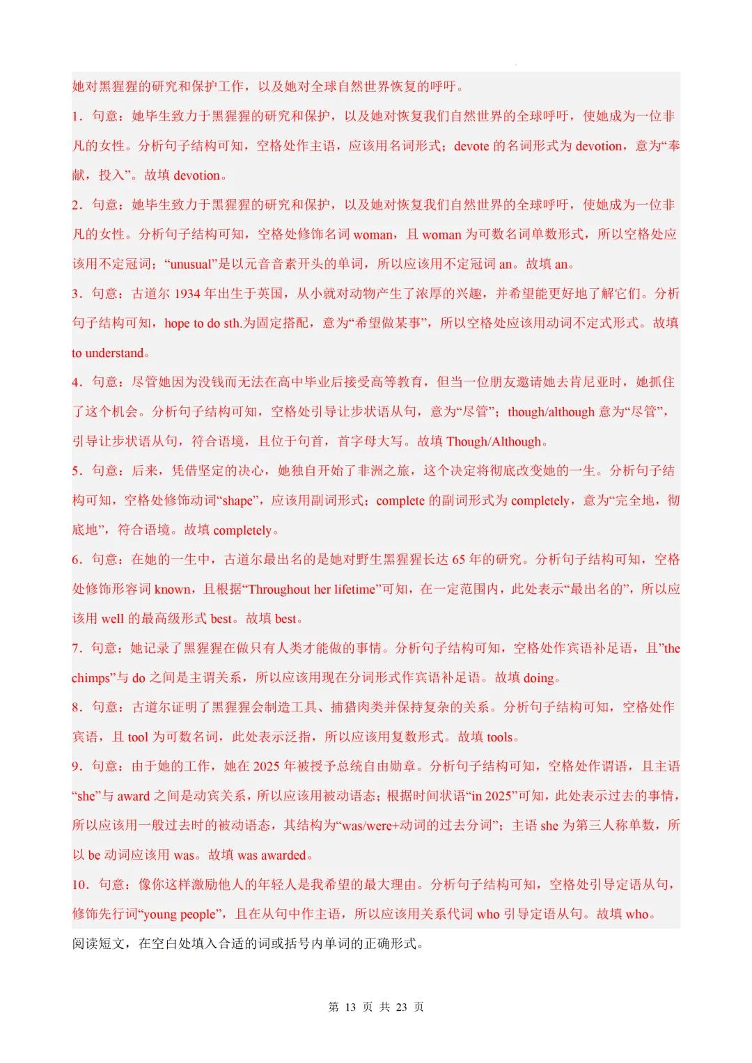 语法填空15篇(江苏专用)(中考真题+中考模拟)— 2026江苏中考英语 第25张