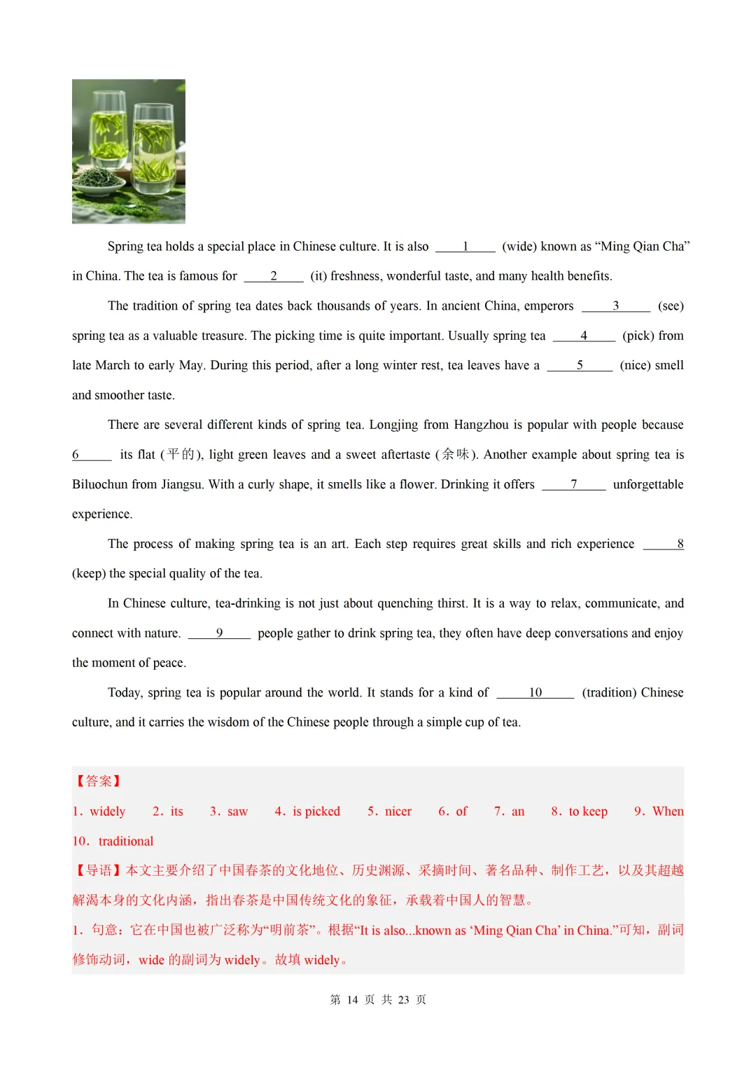 语法填空15篇(江苏专用)(中考真题+中考模拟)— 2026江苏中考英语 第26张