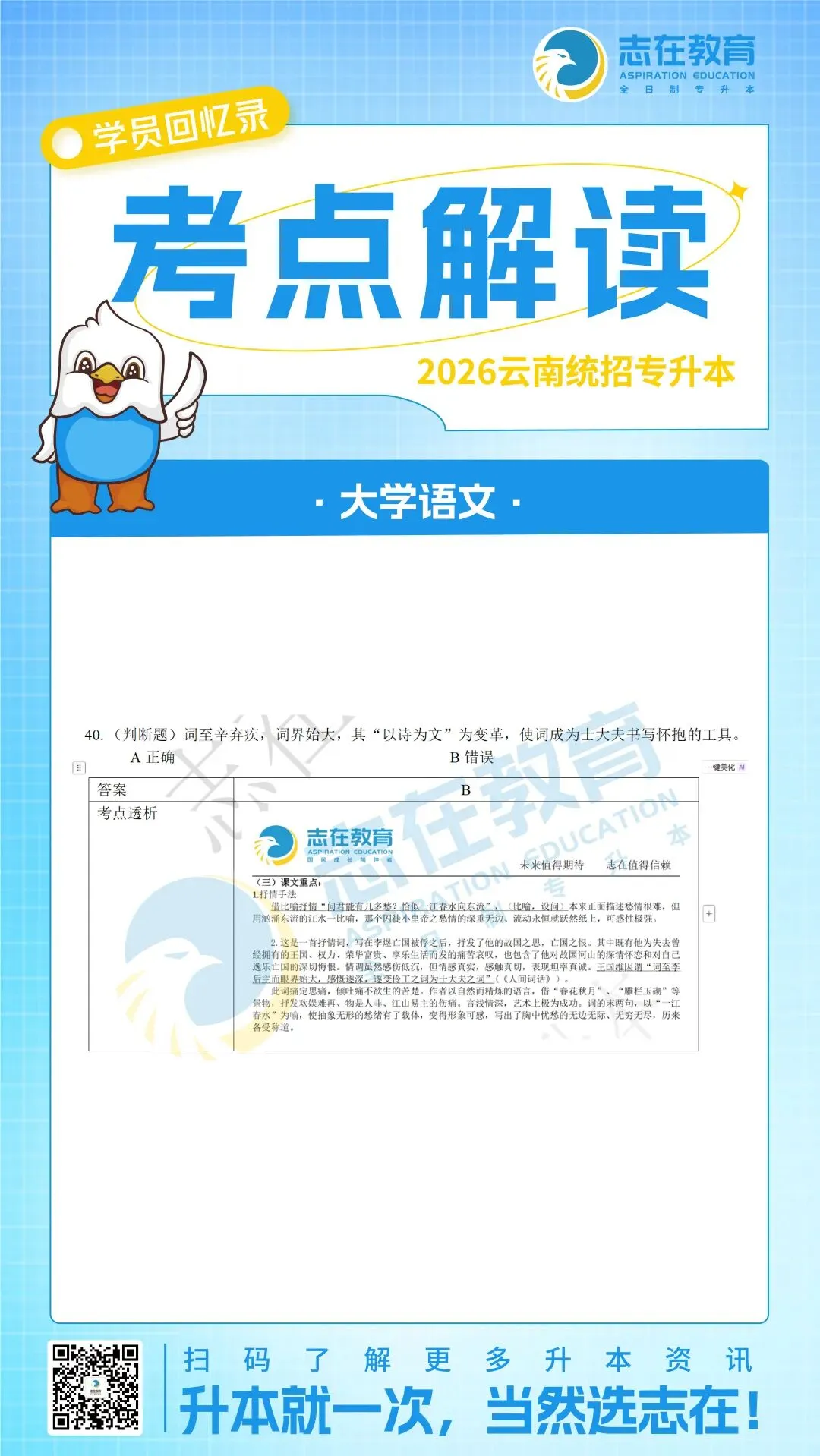 【考点解读】2026年云南专升本真题考点解读 第14张