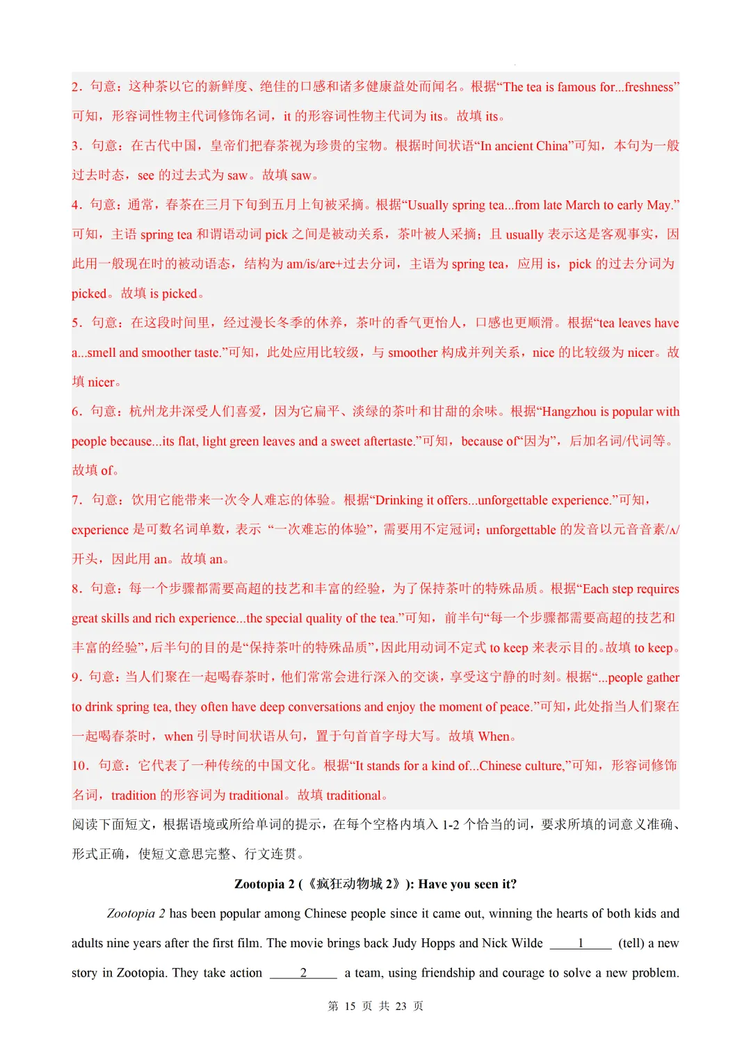 语法填空15篇(江苏专用)(中考真题+中考模拟)— 2026江苏中考英语 第27张