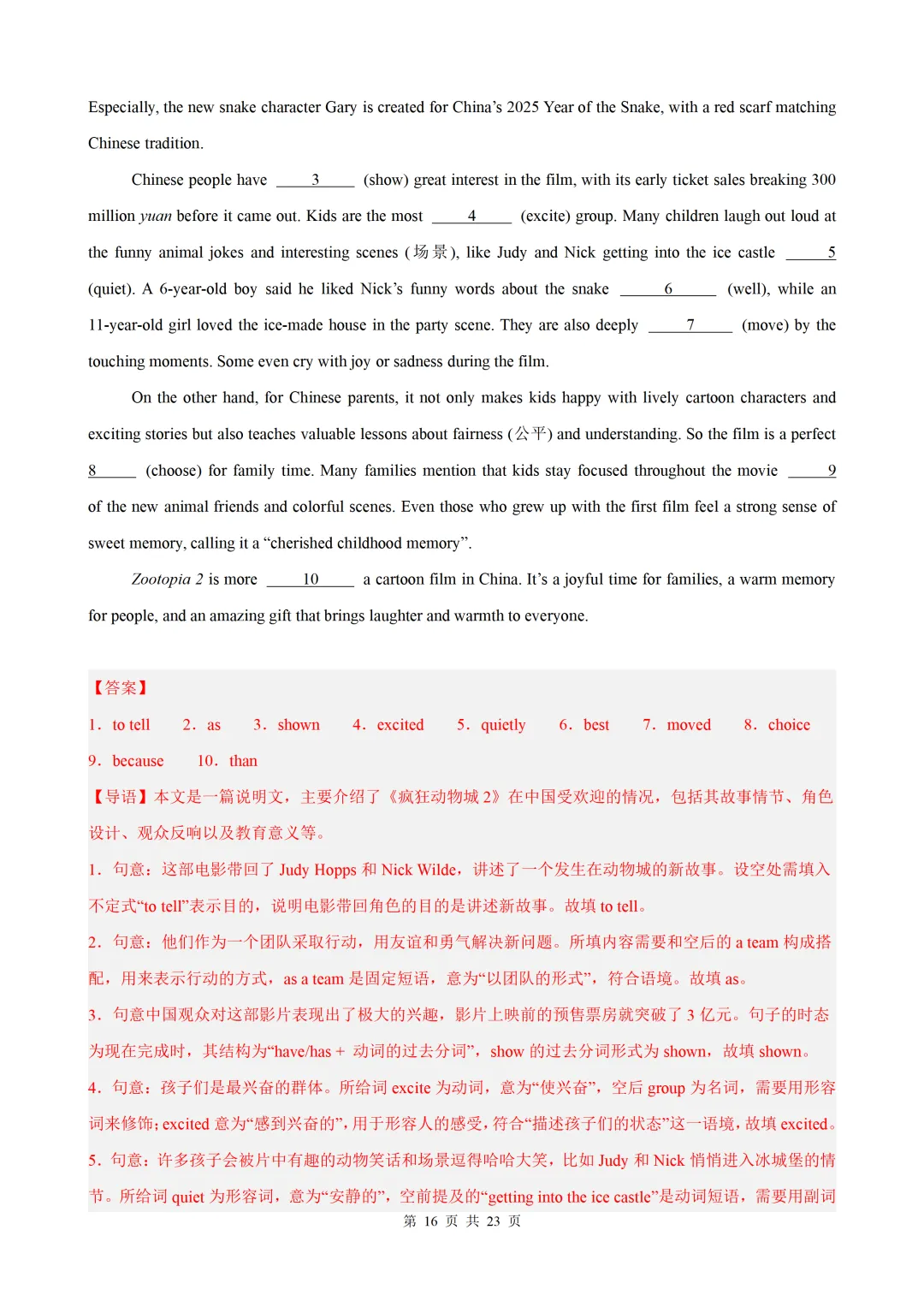 语法填空15篇(江苏专用)(中考真题+中考模拟)— 2026江苏中考英语 第28张