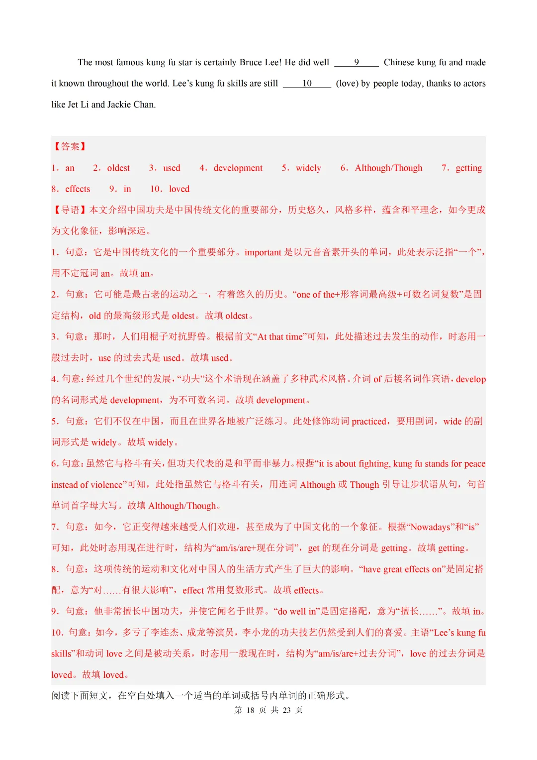 语法填空15篇(江苏专用)(中考真题+中考模拟)— 2026江苏中考英语 第30张