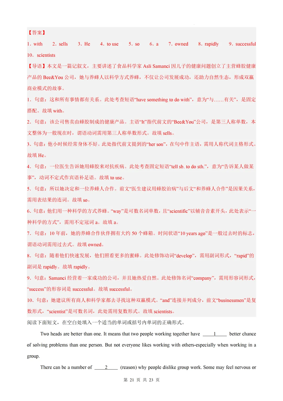 语法填空15篇(江苏专用)(中考真题+中考模拟)— 2026江苏中考英语 第33张