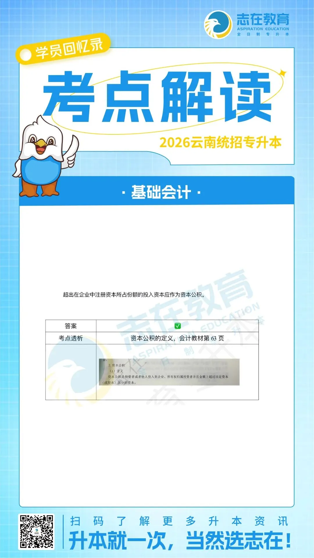 【考点解读】2026年云南专升本真题考点解读 第29张