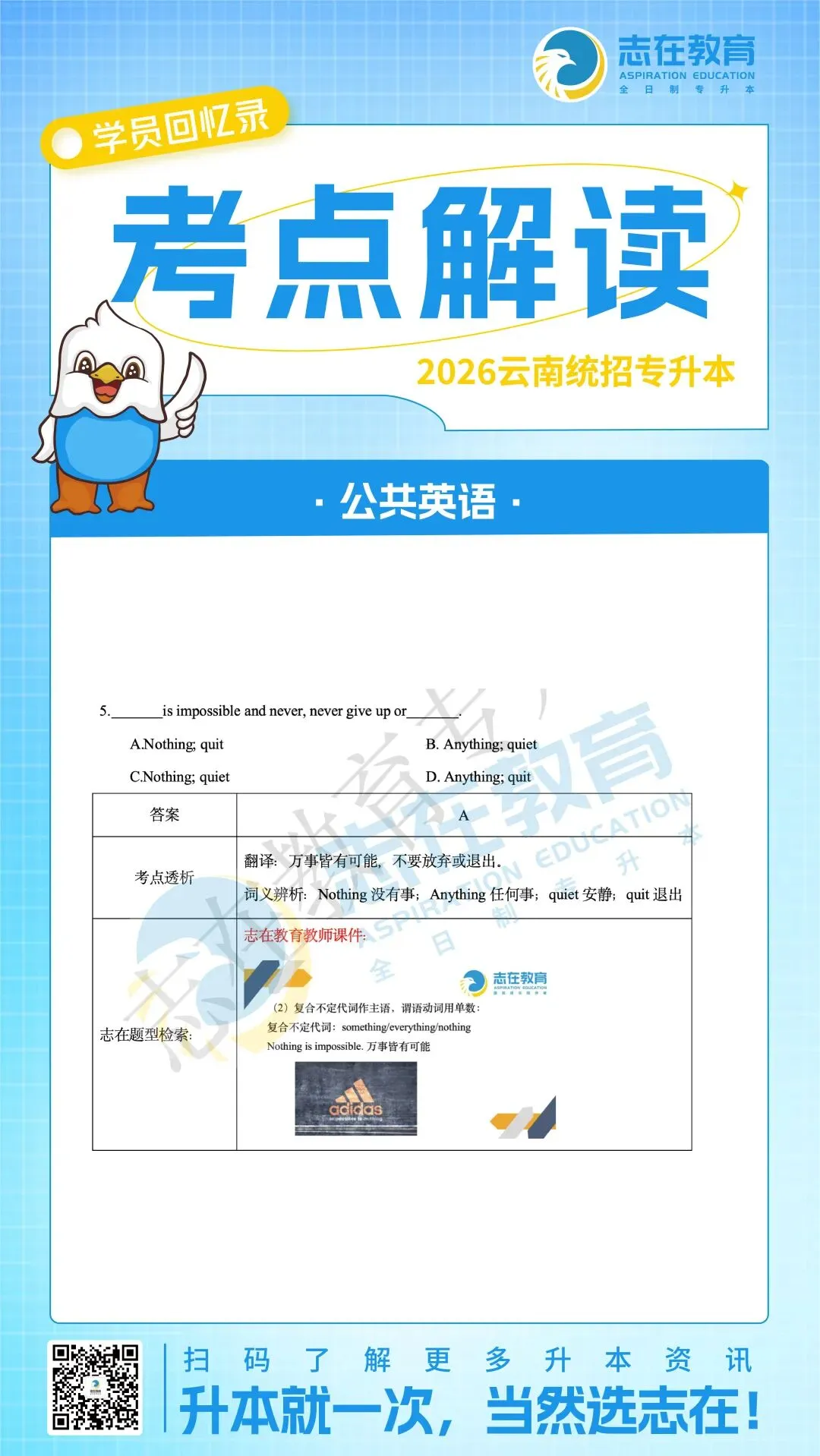 【考点解读】2026年云南专升本真题考点解读 第35张