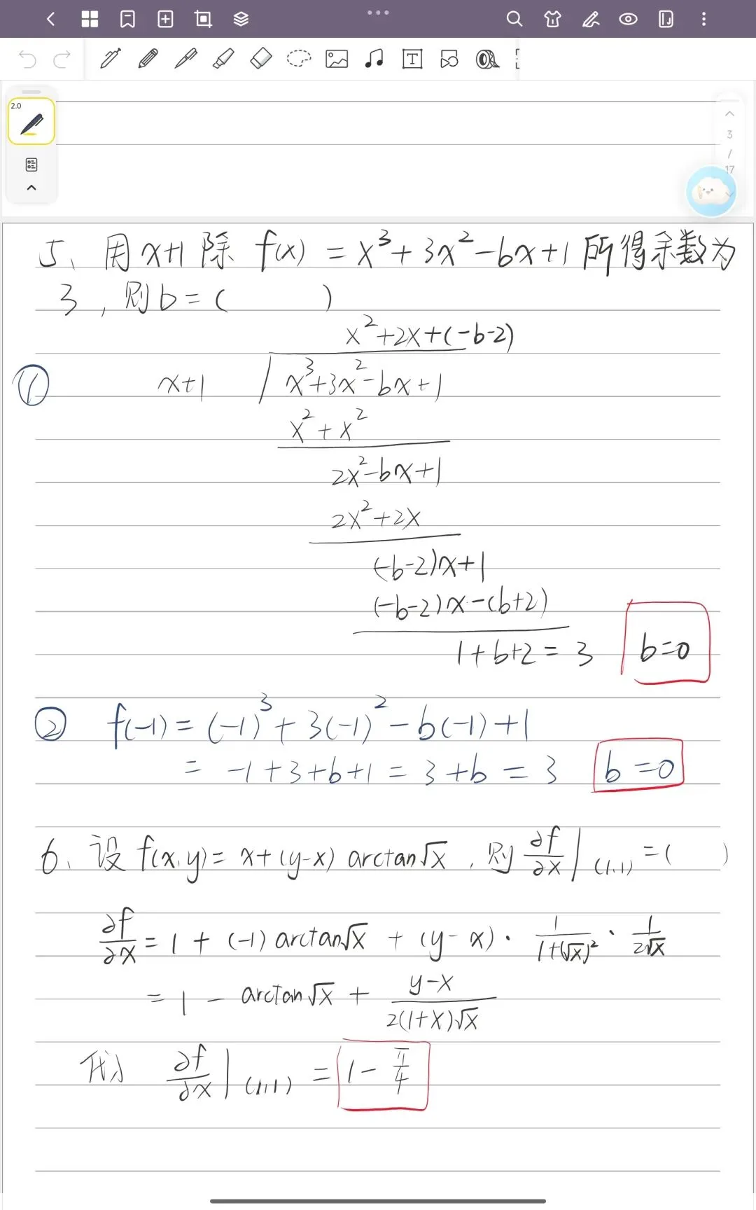 26年广东专插本数学专业综合真题 第2张