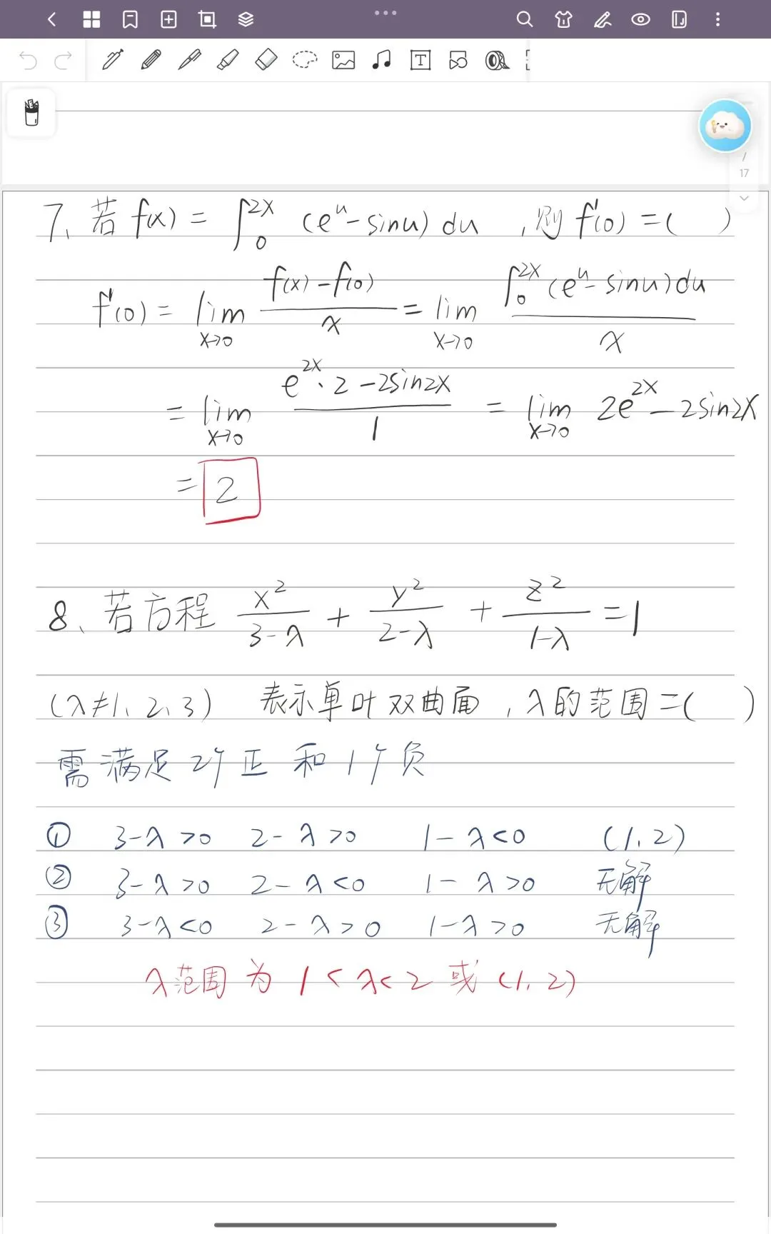 26年广东专插本数学专业综合真题 第3张