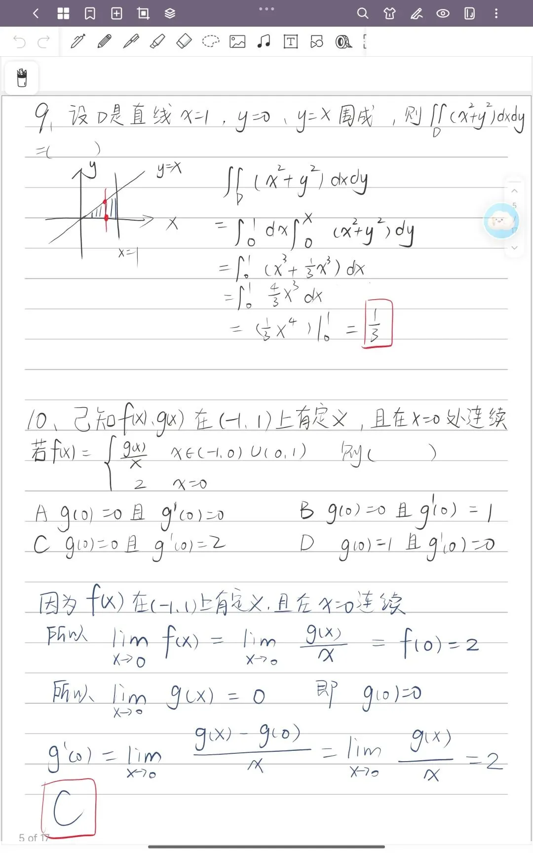 26年广东专插本数学专业综合真题 第4张