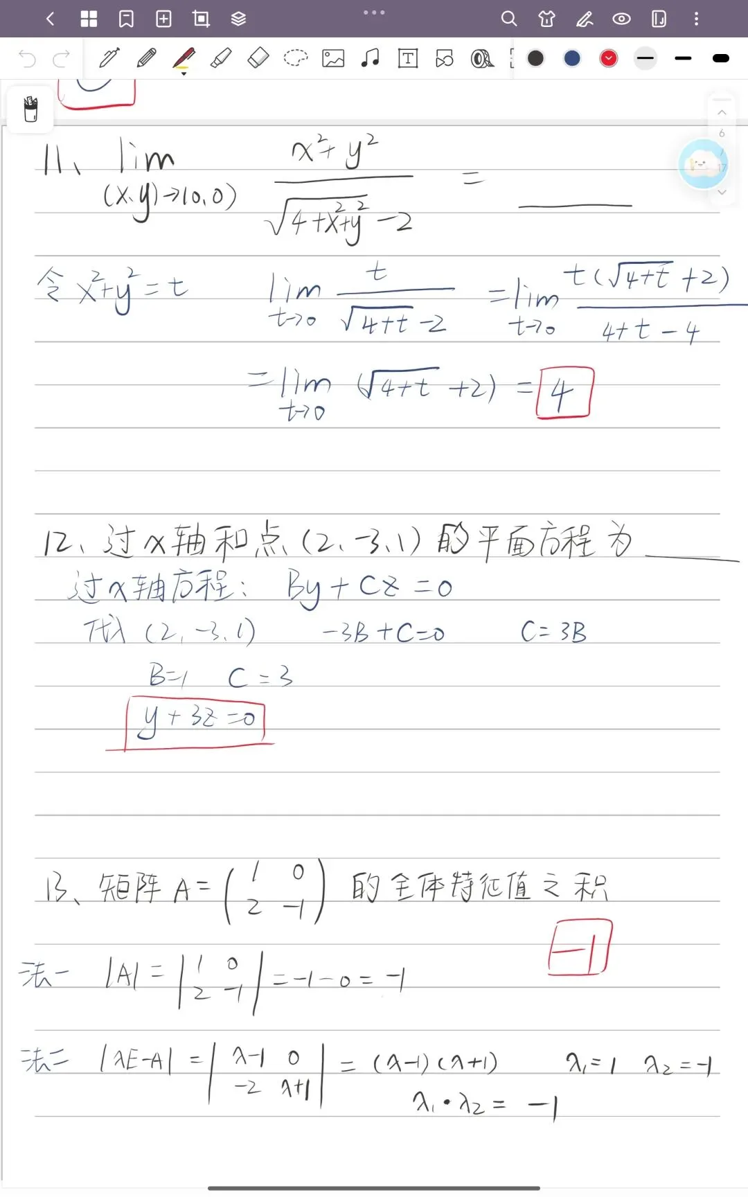 26年广东专插本数学专业综合真题 第5张