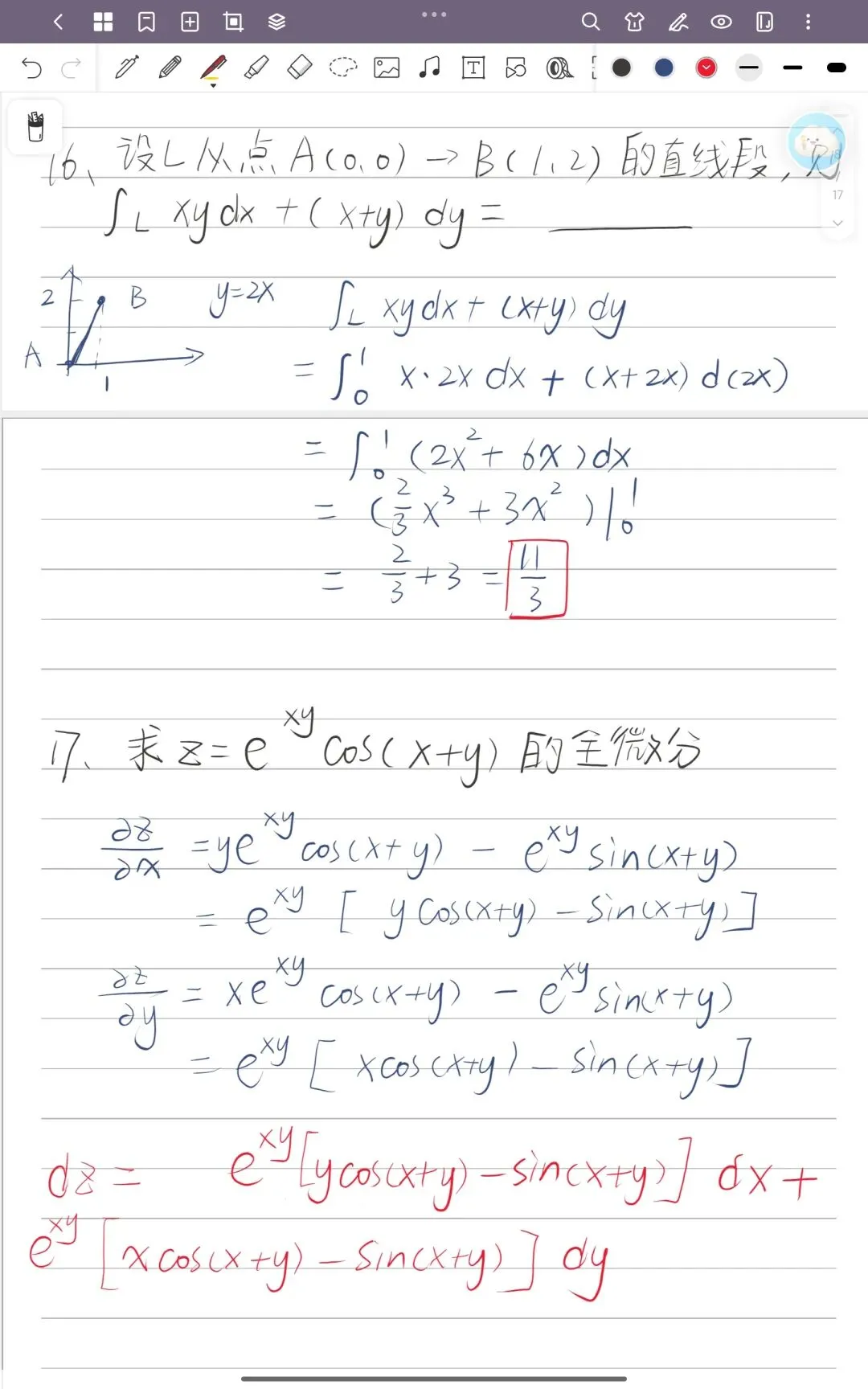 26年广东专插本数学专业综合真题 第7张