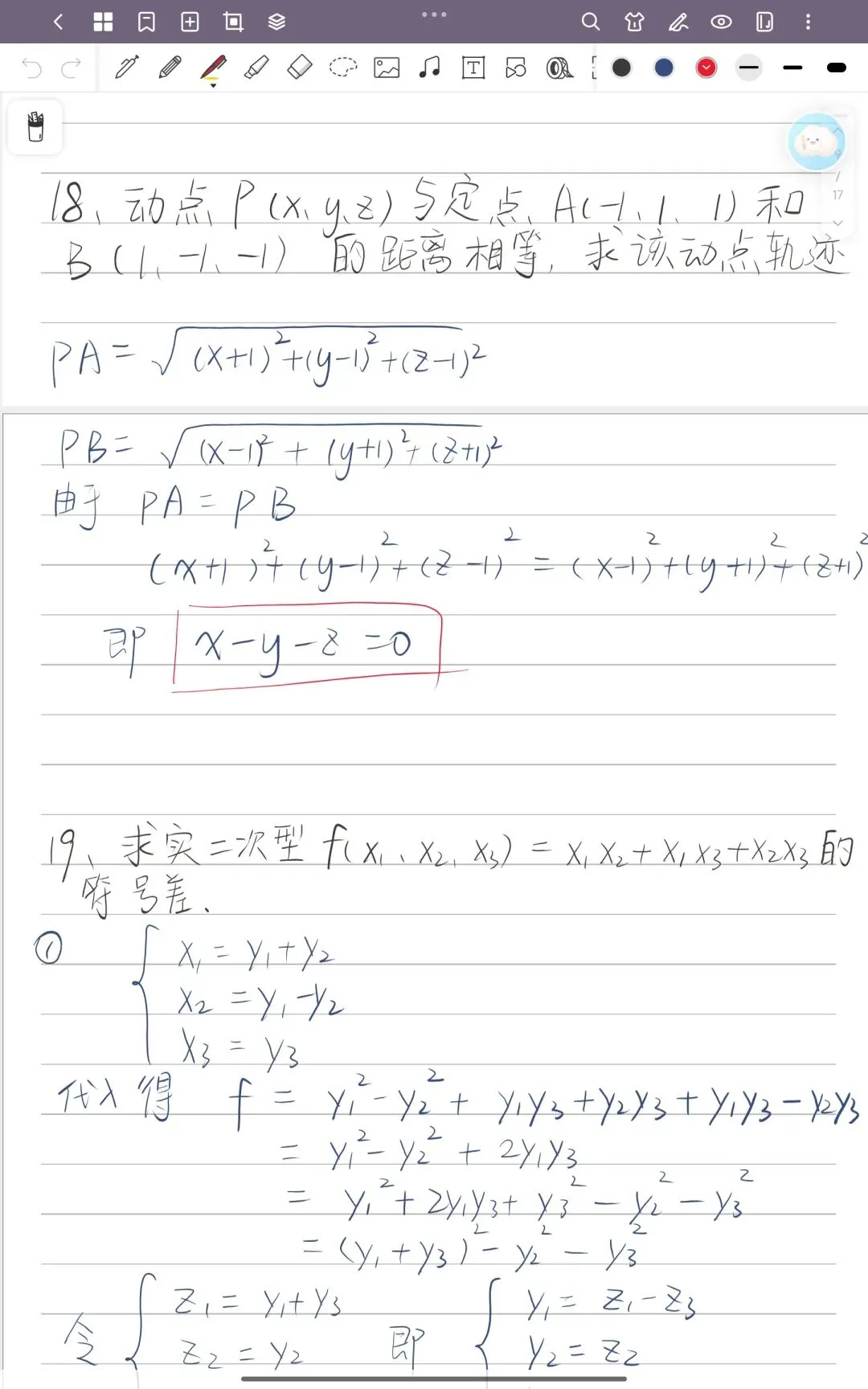 26年广东专插本数学专业综合真题 第8张
