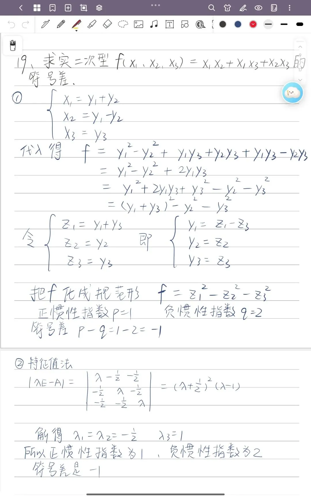26年广东专插本数学专业综合真题 第9张
