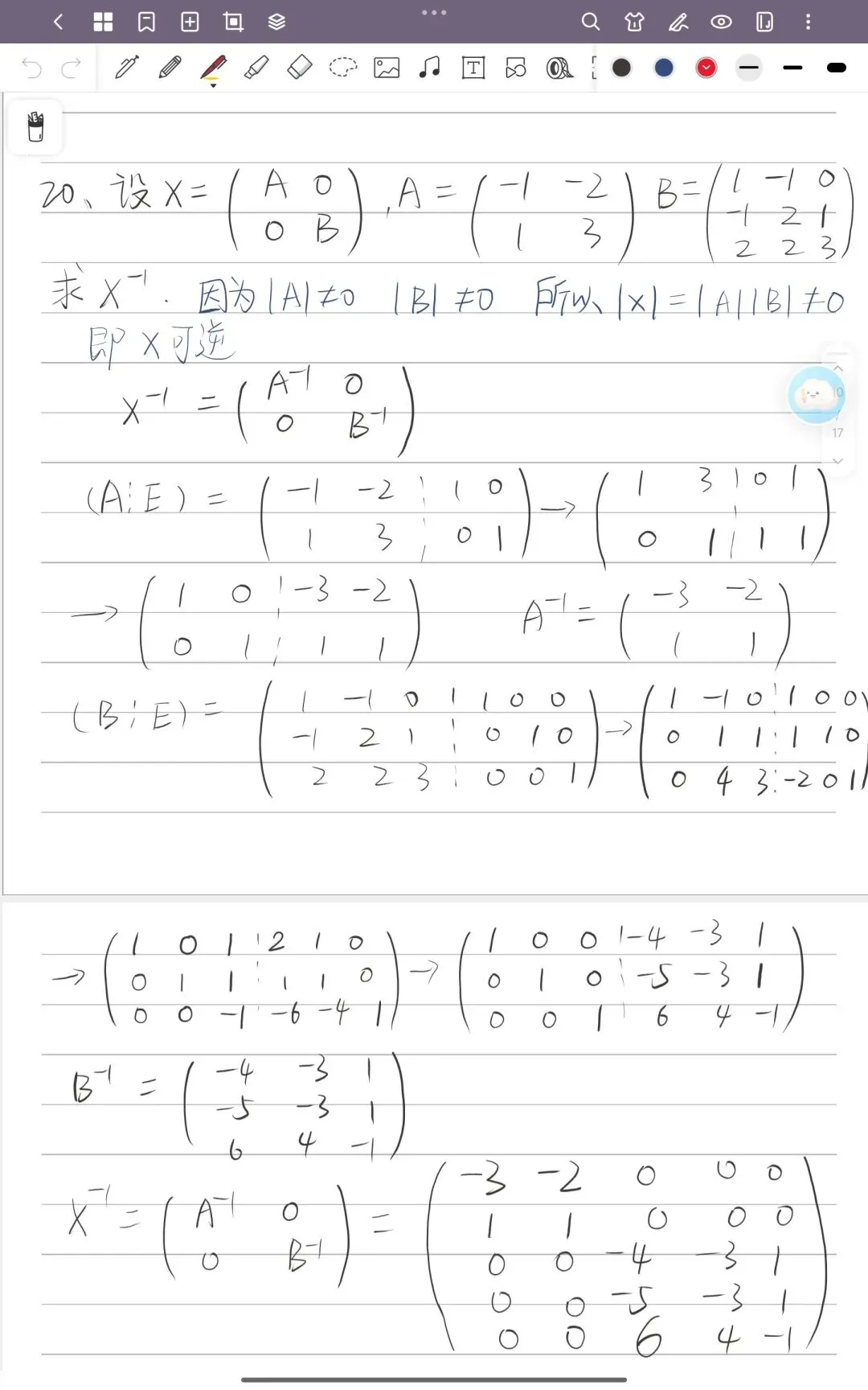 26年广东专插本数学专业综合真题 第10张