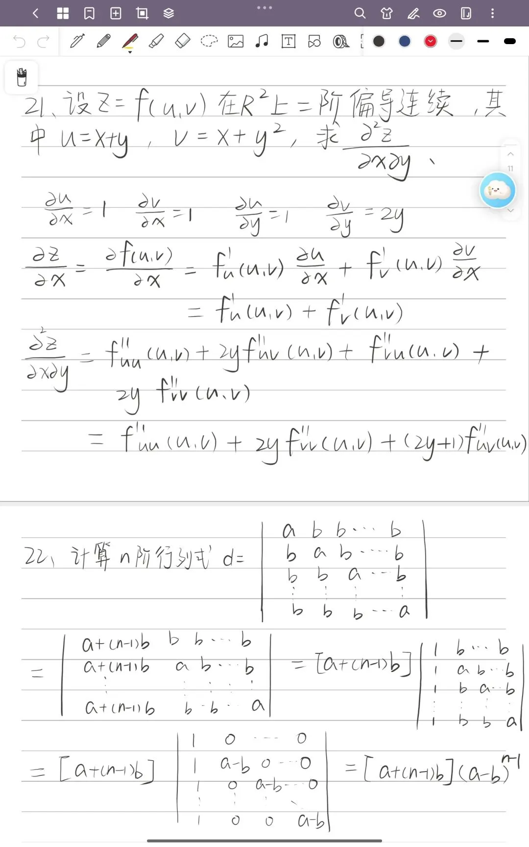 26年广东专插本数学专业综合真题 第11张